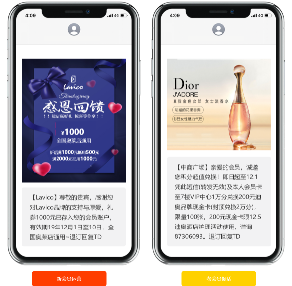 5G会员营销应用场景